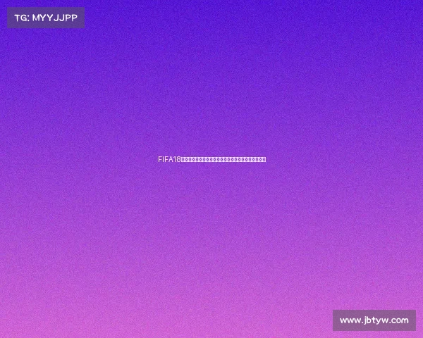 FIFA18世界杯举办时间全解析赛事背景与精彩回顾深度解析版